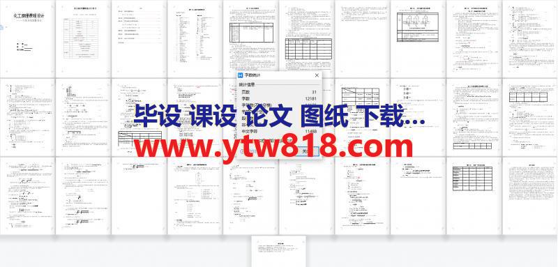 三效标准（外加热）式蒸发器的设计说明书——31页