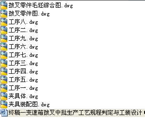 变速箱拨叉中批生产工艺规程判定与工装设计全套毕业论文设计