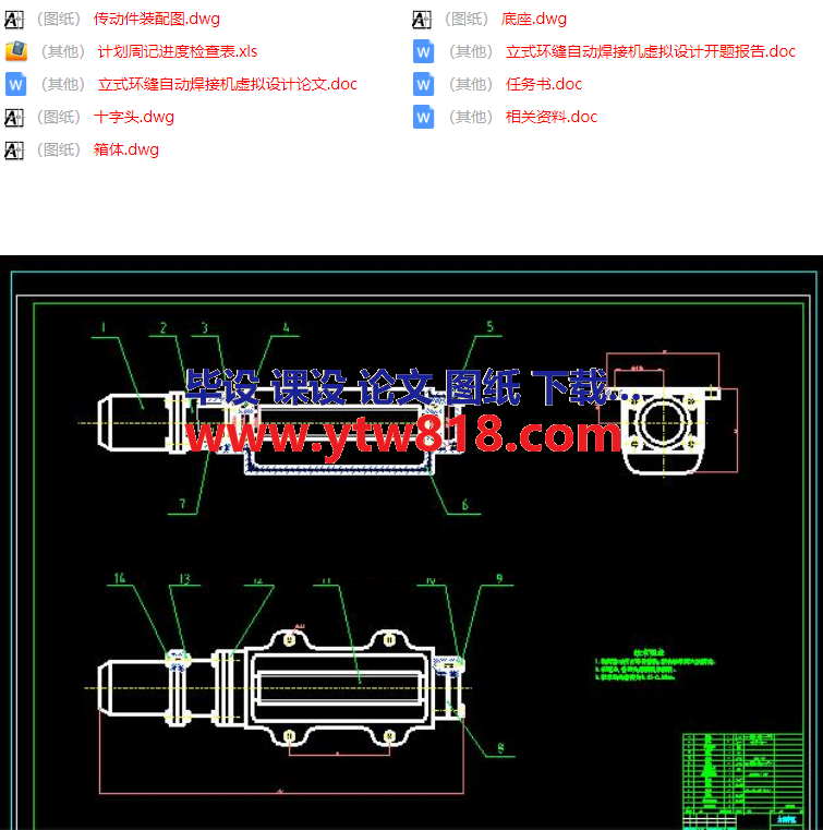 立式环缝自动焊接机虚拟设计（论文+CAD图纸+开题报告+任务书）