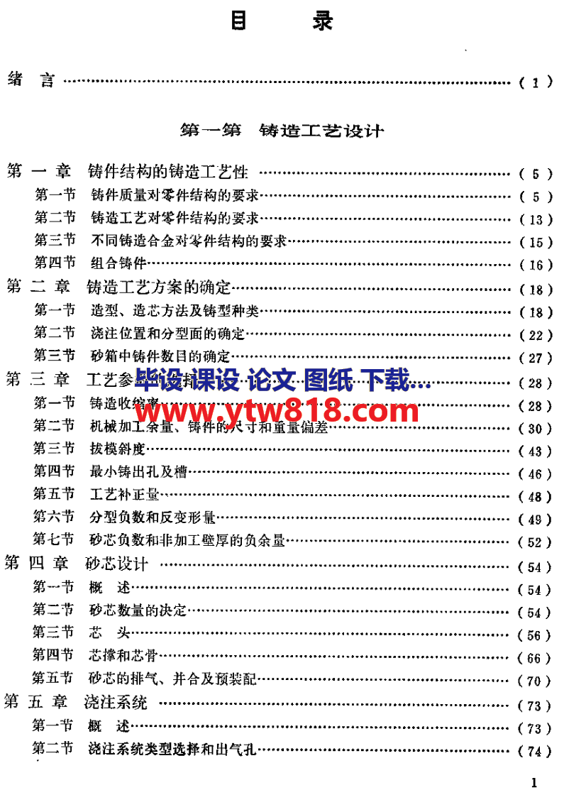 砂型铸造工艺及工装设计PDF_共517页