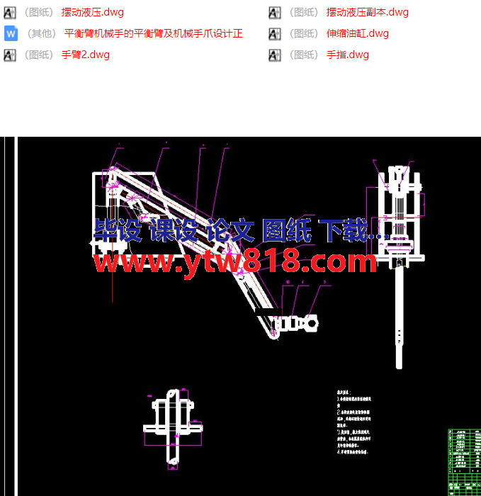 平衡臂机械手的平衡臂及机械手爪设计