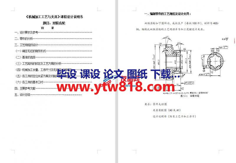 双联齿轮课程设计说明书——25页