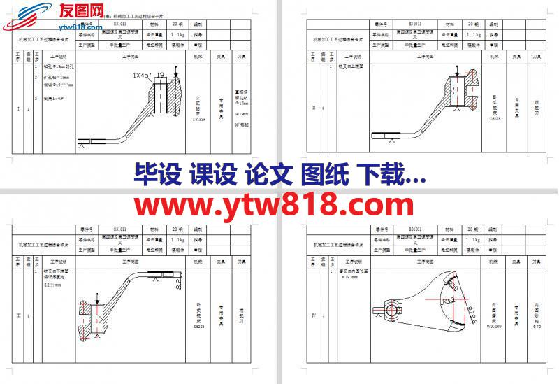 东风150型拖拉机变速箱内用于Ⅱ－Ⅲ档变速齿轮拨叉工艺卡