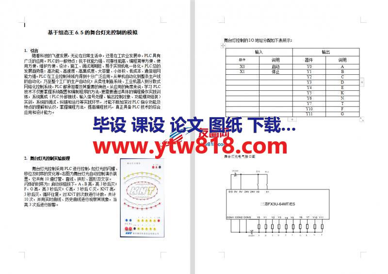 基于组态王6.5的舞台灯光控制的模拟