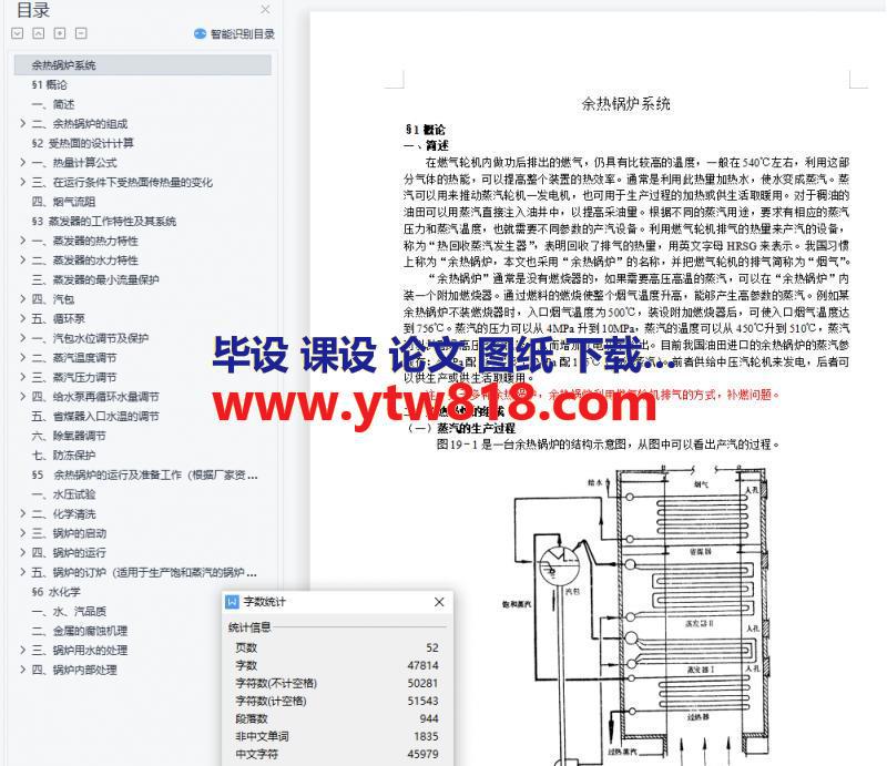 余热锅炉系统——52页