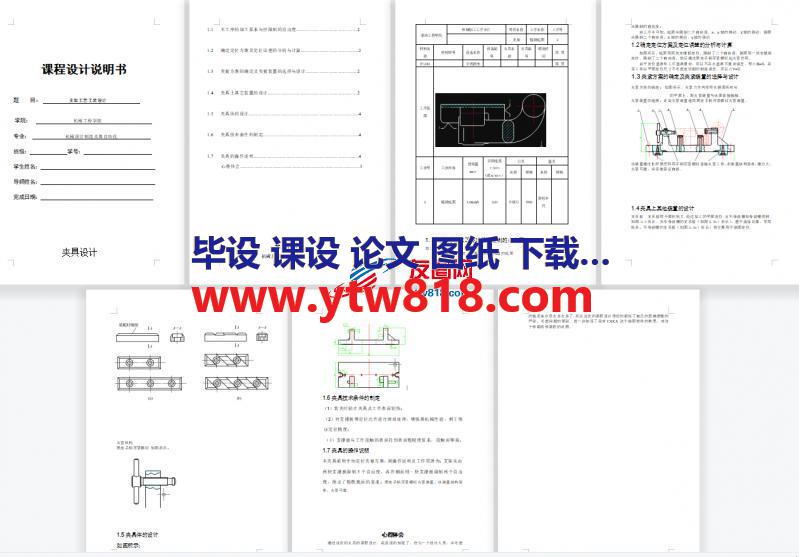 支架工艺工装设计 课程设计说明书