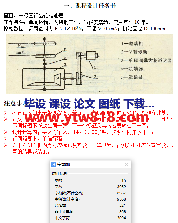 机械课程设计圆柱直齿轮减速器设计任务书——15页（此份不含CAD图纸）