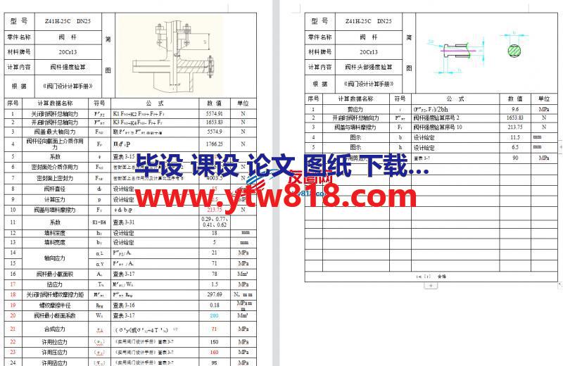 阀杆强度验算