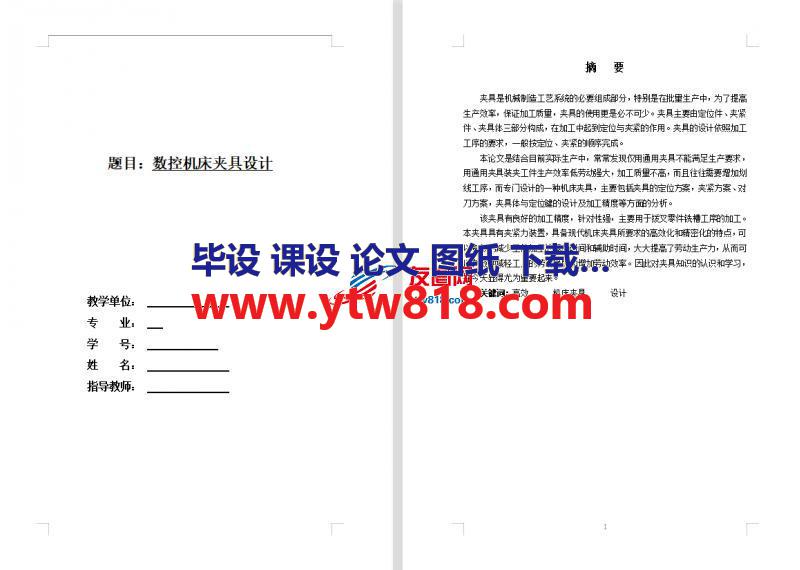 数控机床夹具设计说明书——25页