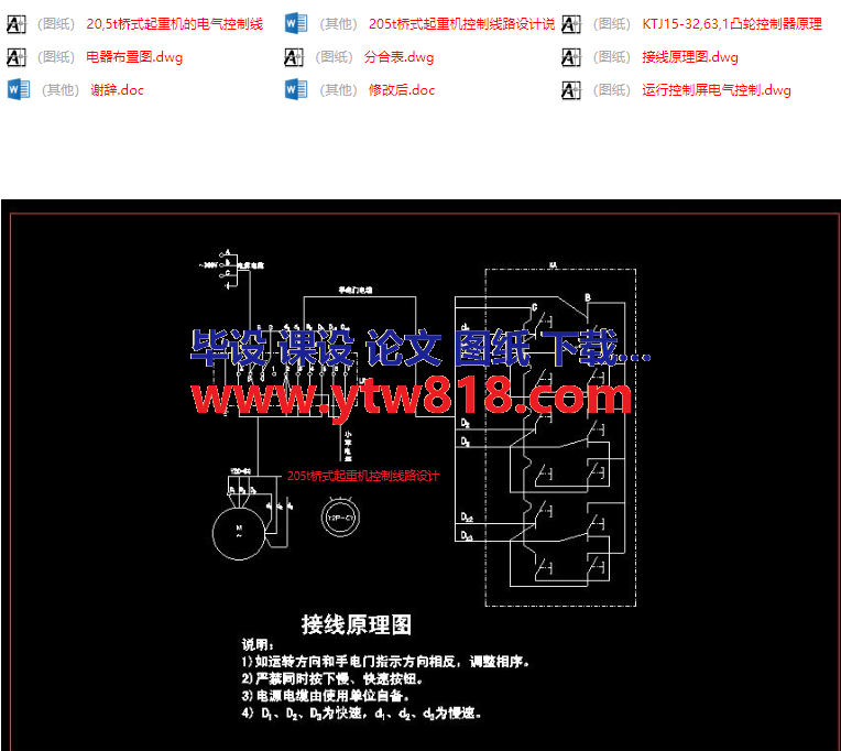 205t桥式起重机控制线路设计