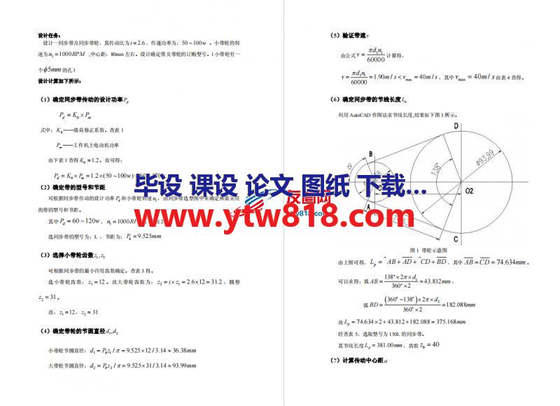 同步带及带轮设计计算