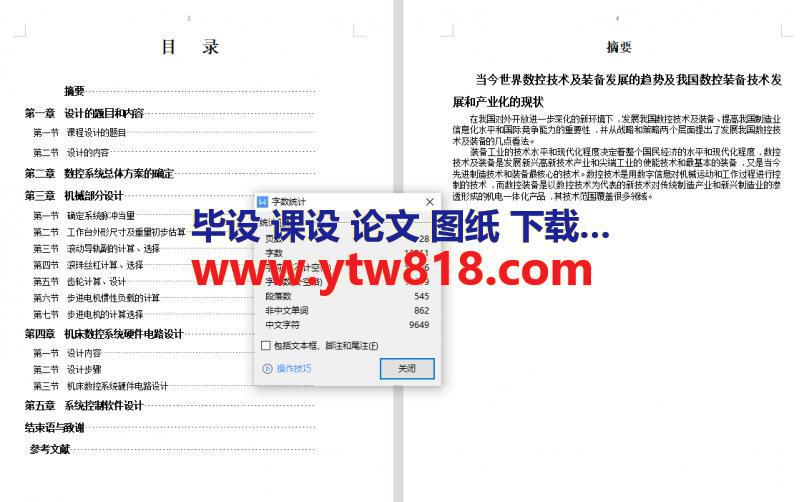 单片机控制步进电机驱动的多用XY工作台设计说明书——28页