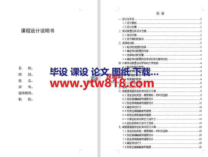 自动送料冲床传动装置的设计（说明书+CAD图纸）