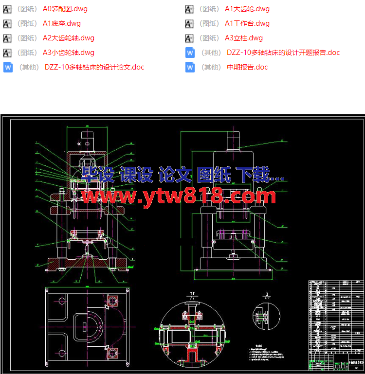 多轴钻床的设计