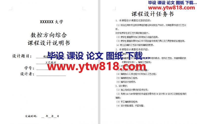 端盖零件的工艺分析与数控加工说明书——18页