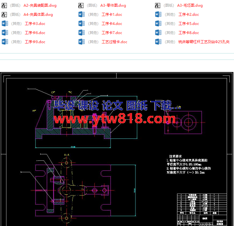 铣床等臂杠杆工艺及钻Φ25孔夹具设计