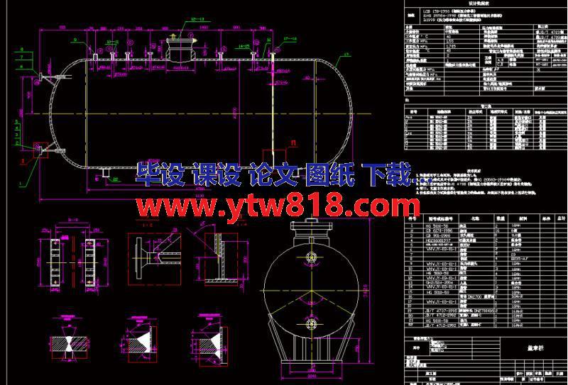 液氨储罐  卧式  设计（设计说明书+CAD图纸）