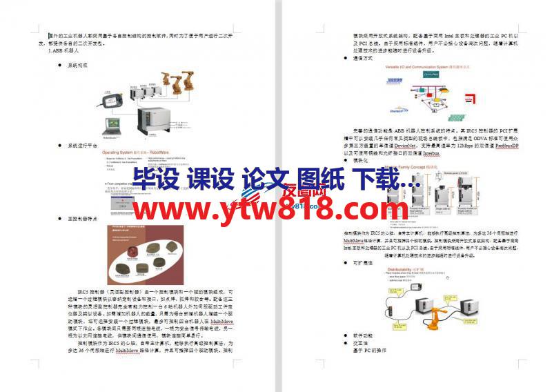 国外的工业机器人控制系统介绍