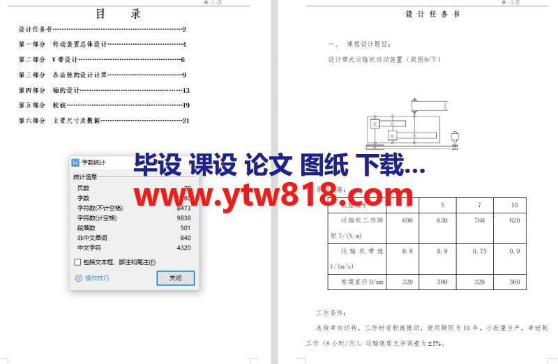 机械课程设计-二级带式运输机传动装置总体设计