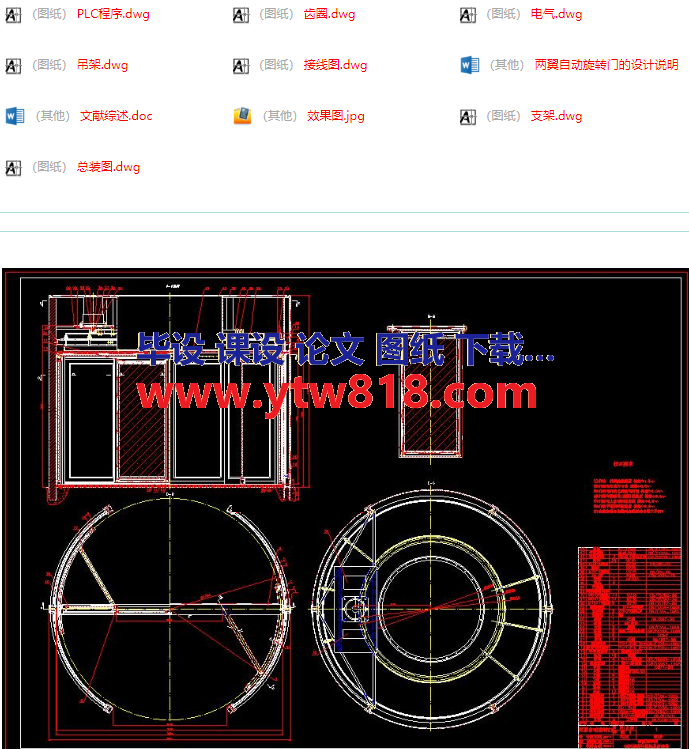 两翼自动旋转门的设计