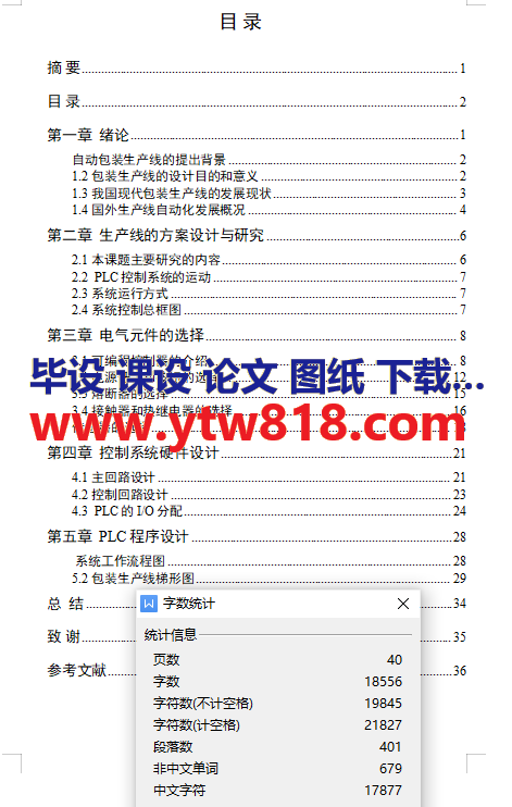 包装生产线的PLC（西门子S7-200 PLC）控制毕业设计（论文）——40页