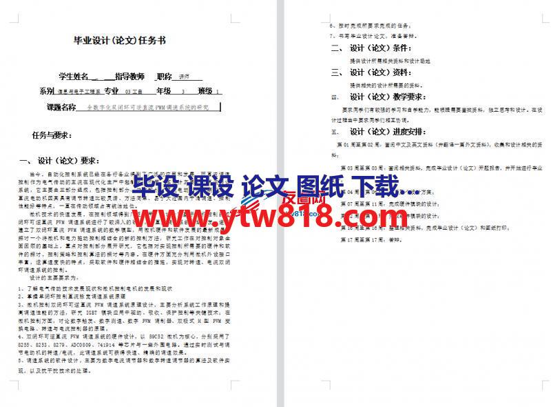 全数字化双闭环可逆直流PWM调速系统的研究(论文+图纸）