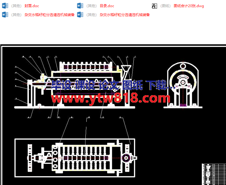 杂交水稻籽粒分选清选机械装备设计