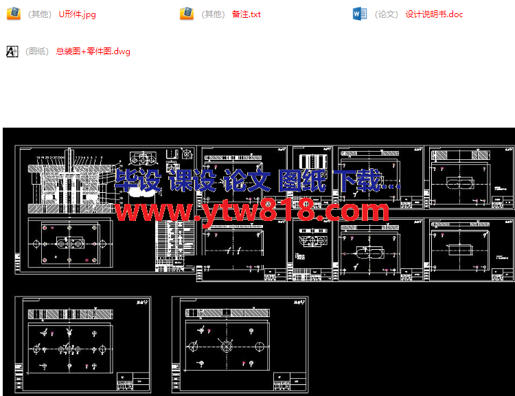 U形件冲孔落料弯曲复合模设计