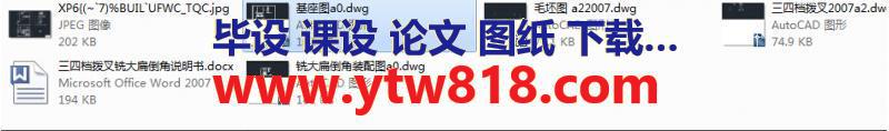 三四档拨叉铣大扁倒角课设及全套图纸