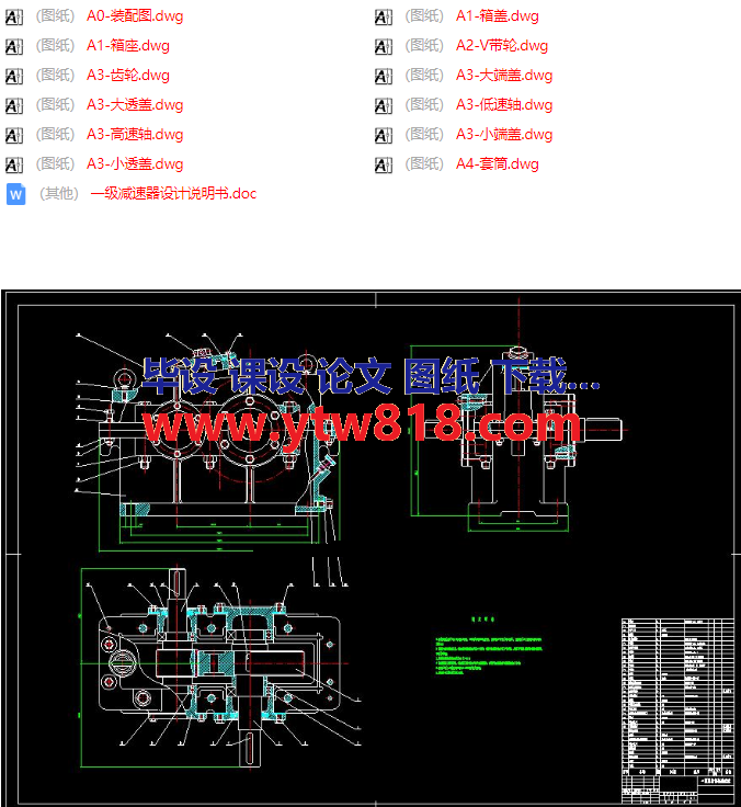 带式运输机一级圆柱齿轮减速器设计