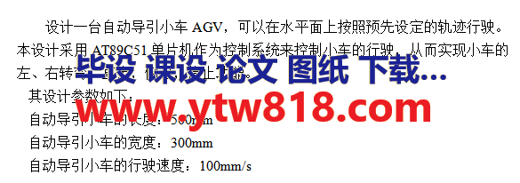 AGV自动导引小车结构系统全设计论文——50页