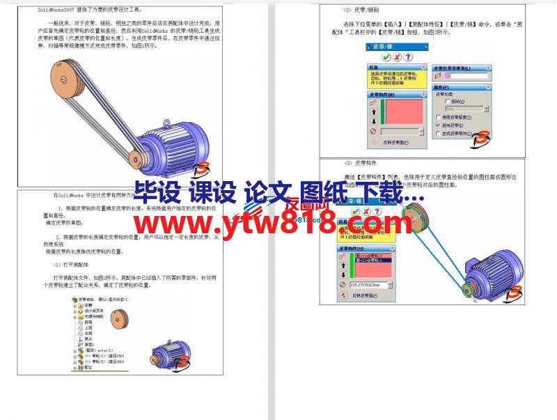 SW皮带和皮带轮之间的装配方法——文档