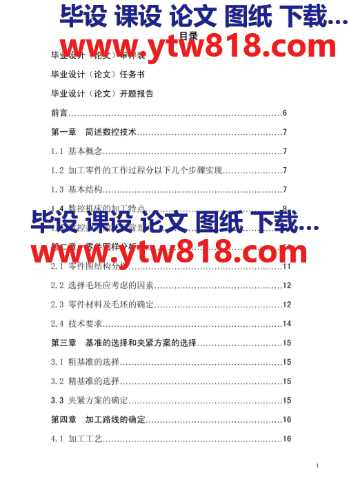 轴承端盖毕业设计论文——33页 PDF