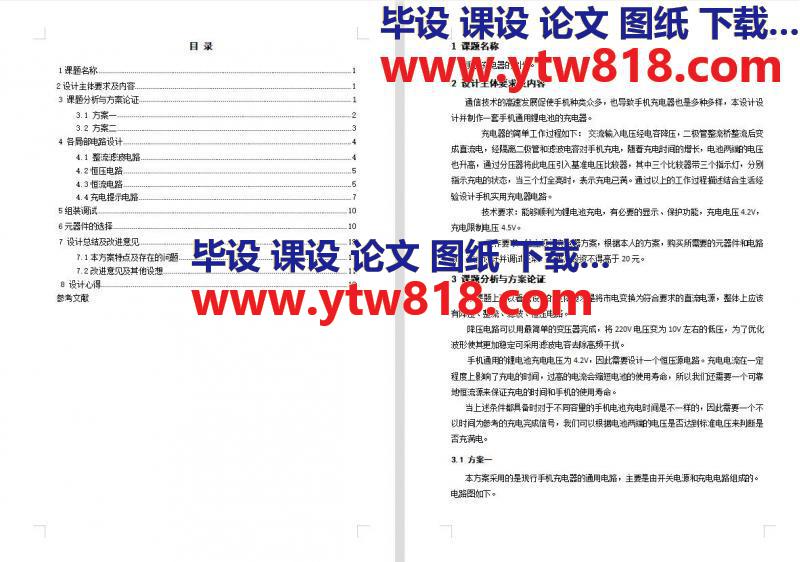 电力电子课程设计报告_手机充电器的制作——12页