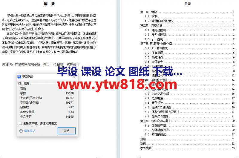 大学毕业论文_基于plc（FX2N-32MR-001 PLC）的自动打铃系统的设计——39页