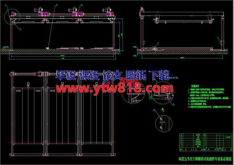 二层五车位升降横移式机箱停车设备总图    
