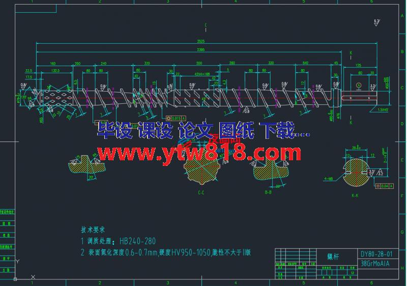 挤出机螺杆图纸