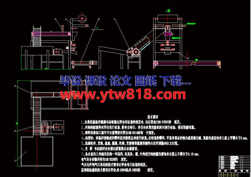 水果自动包装机的设计（说明书+10张CAD图纸+开题报告）