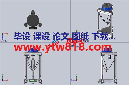 3D数控打印机床3(经典)