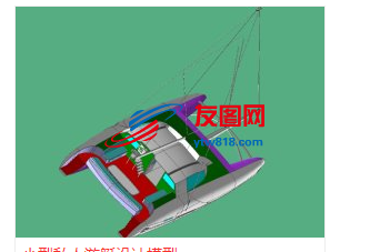 小型私人游艇设计模型