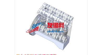III.6-16V发动机结构
