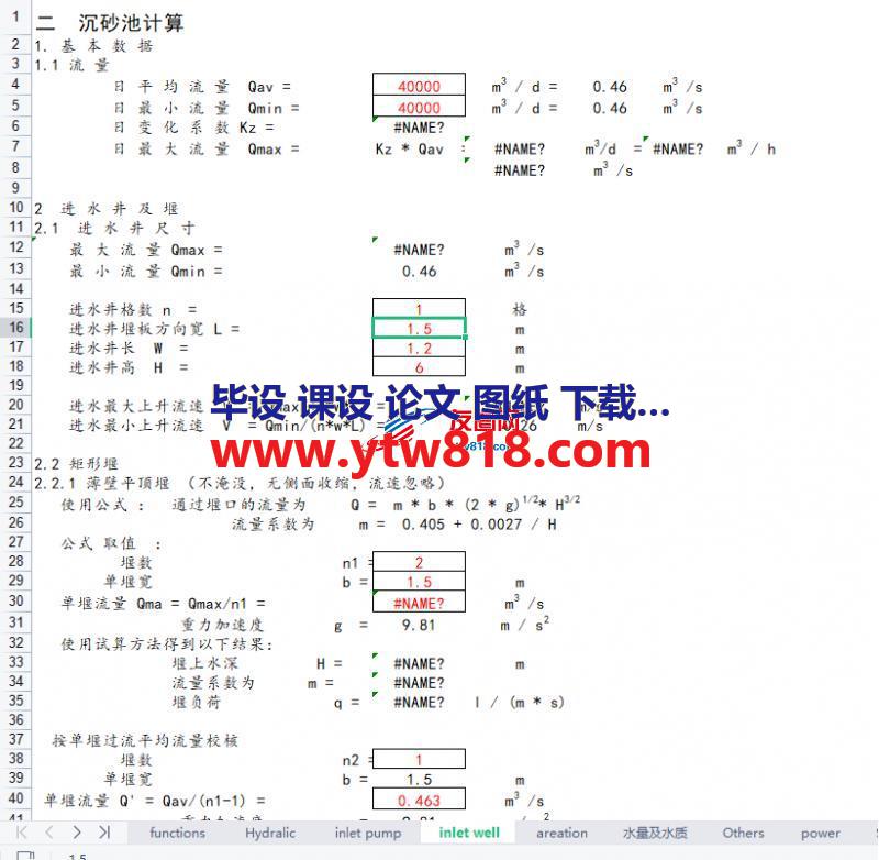 AO工艺完全设计计算公式