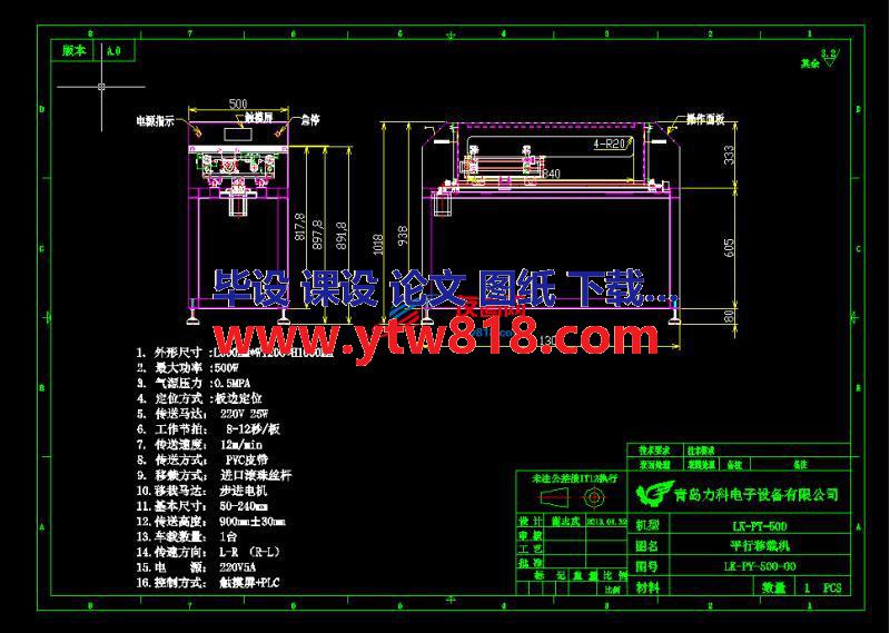 平行移载机总图(DWG)