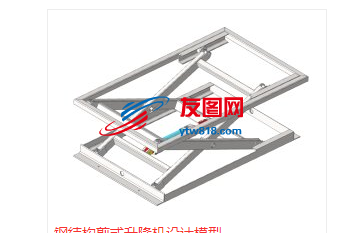 钢结构剪式升降机设计模型