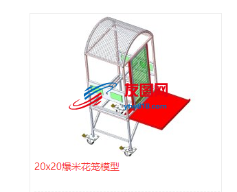 20x20爆米花笼模型