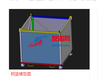 钢篮模型图