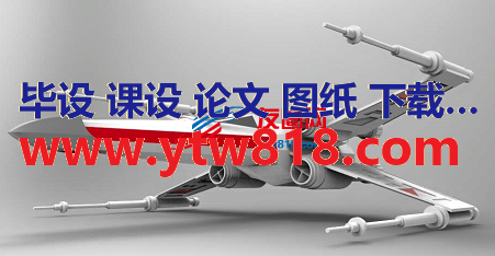 X wing X翼星际战斗机模型3D图纸 Solidworks设计