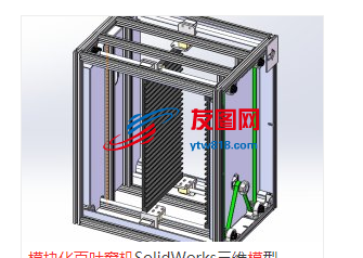 模块化百叶窗机