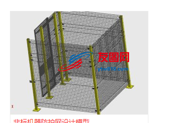 非标机器防护网通用图