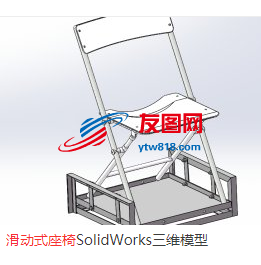 滑动式座椅全套图